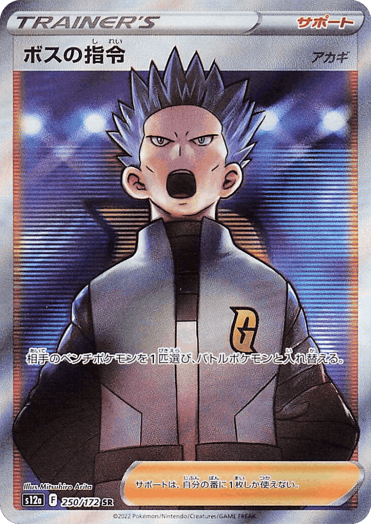 Boss's Orders #250 from VSTAR Universe - Super Rare - Illustrated by Mitsuhiro Arita