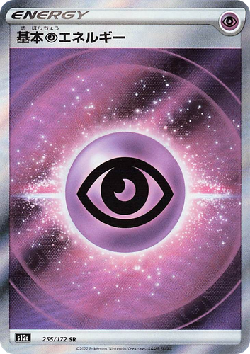 Psychic Energy #255 from VSTAR Universe - Super Rare