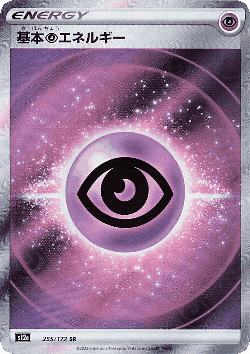 Psychic Energy 255, VSTARユニバース
