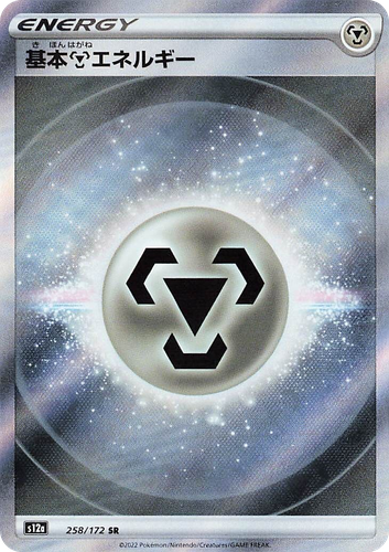 Metal Energy #258 from VSTAR Universe - Super Rare
