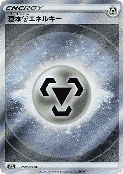 Metal Energy 258, VSTARユニバース