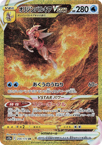 Origin Forme Palkia VSTAR 259, VSTAR Universe