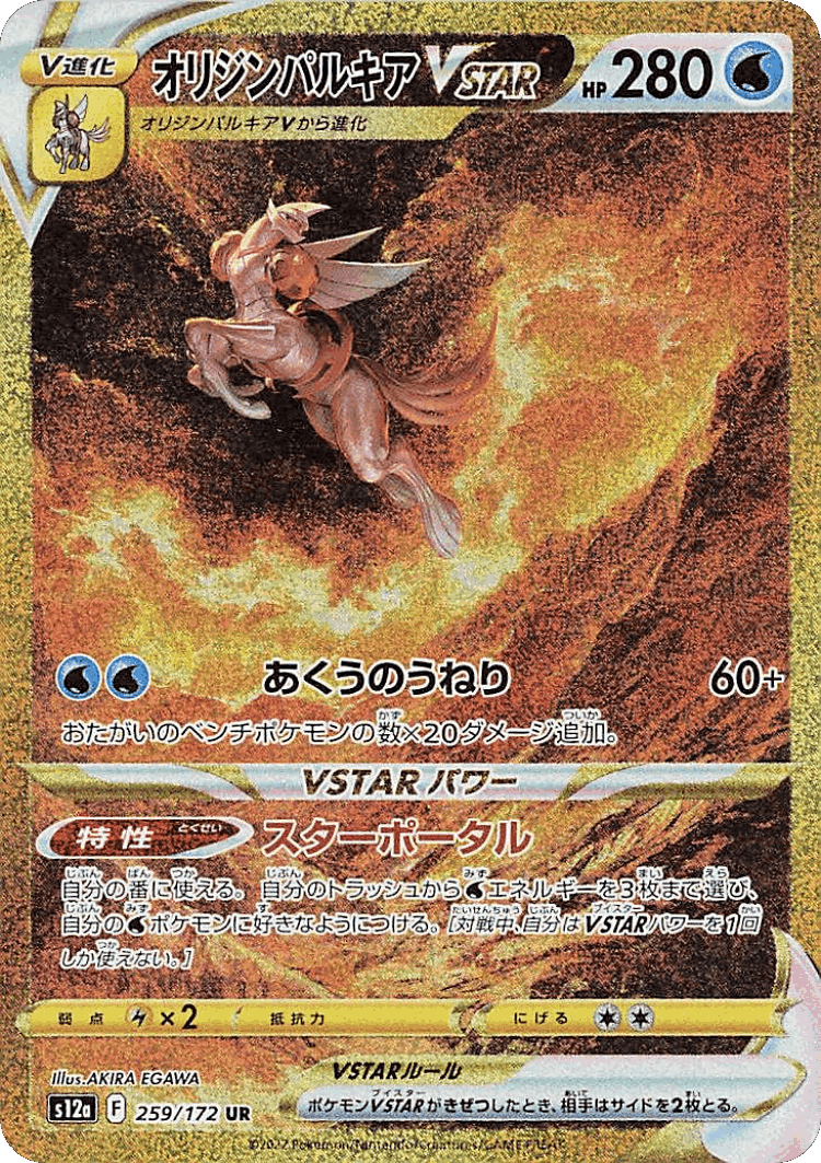 Origin Forme Palkia VSTAR #259 from VSTAR Universe - Ultra Rare - Illustrated by AKIRA EGAWA