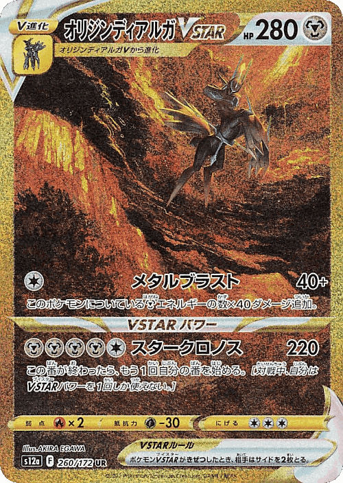 オリジンディアルガVSTAR 260, VSTARユニバース