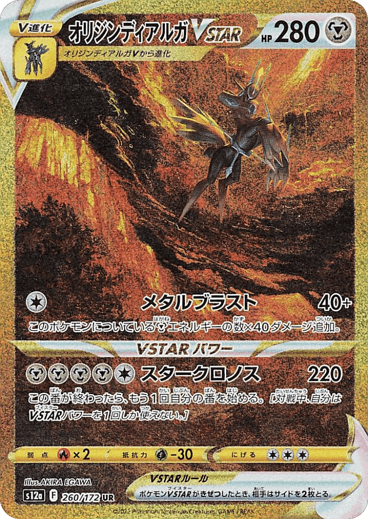 Origin Forme Dialga VSTAR #260 from VSTAR Universe - Ultra Rare - Illustrated by AKIRA EGAWA
