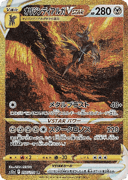 Origin Forme Dialga VSTAR Pokémon TCG card art