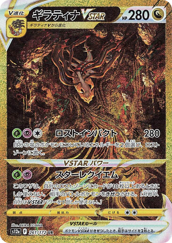 Giratina VSTAR 261, VSTAR Universe