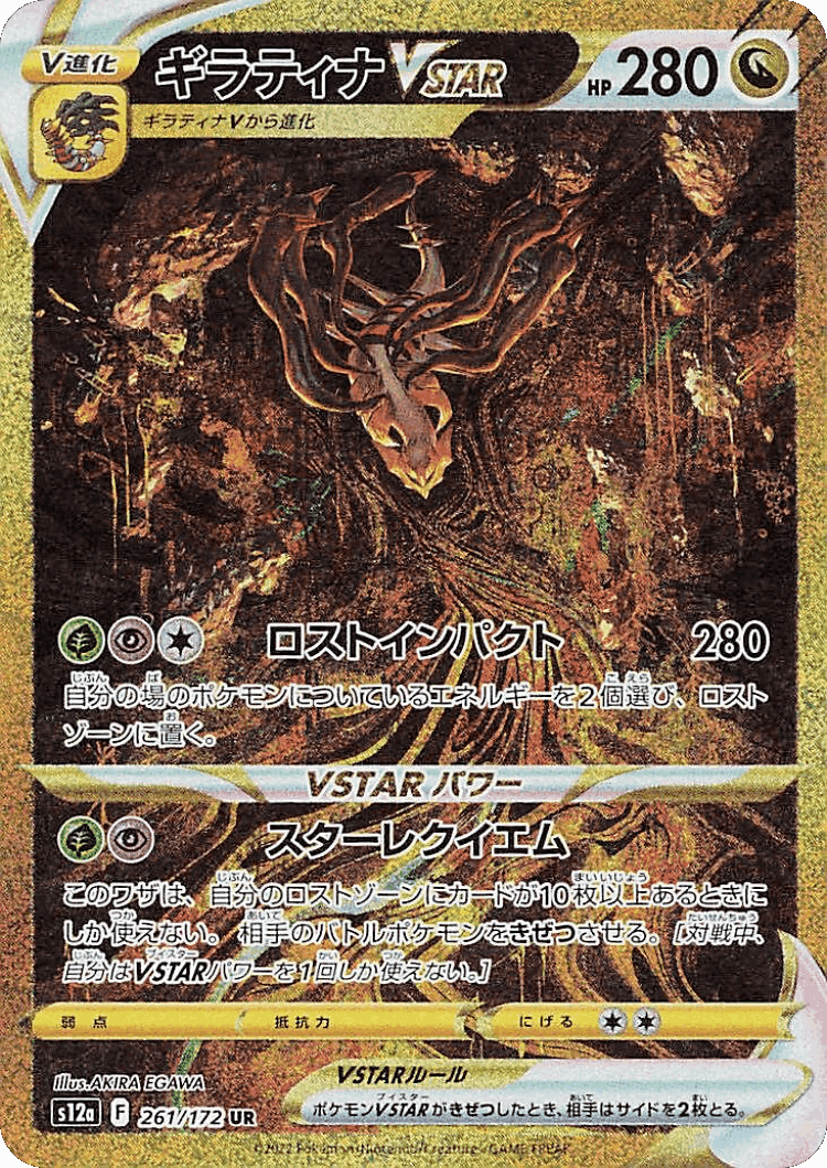 Giratina VSTAR #261 from VSTAR Universe - Ultra Rare - Illustrated by AKIRA EGAWA