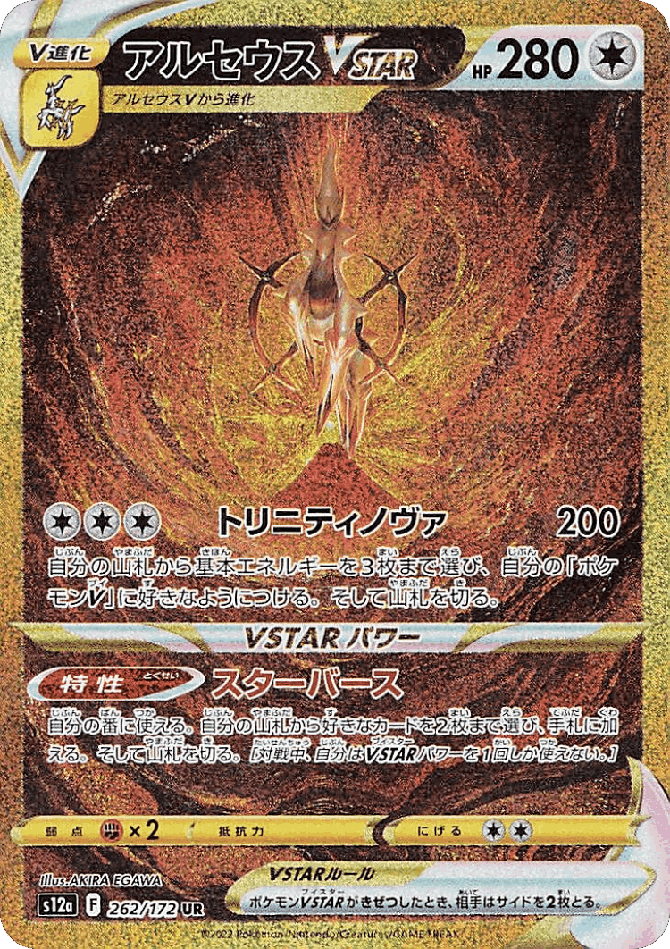 Arceus VSTAR #262 from VSTAR Universe - Ultra Rare - Illustrated by AKIRA EGAWA