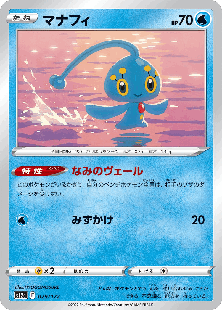 Manaphy #29 from VSTAR Universe - Illustrated by HYOGONOSUKE