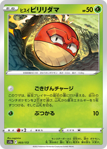 Hisuian Voltorb #3 from VSTAR Universe - Illustrated by nagimiso