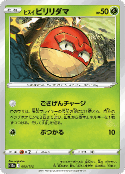Hisuian Voltorb Pokémon TCG card art