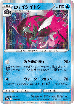 ヒスイ イダイトウ 31, VSTAR Universe