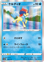 Keldeo VSTAR Universe card
