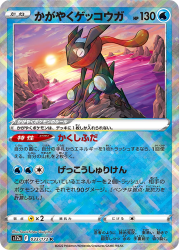 Radiant Greninja 33, VSTAR Universe