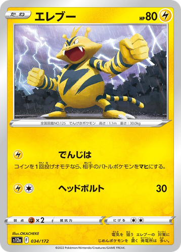 Electabuzz 34, VSTAR Universe