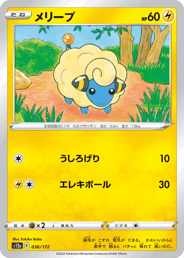 Mareep #36 from VSTAR Universe - Illustrated by Yukiko Baba