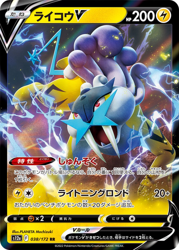 Raikou V 38, VSTAR Universe