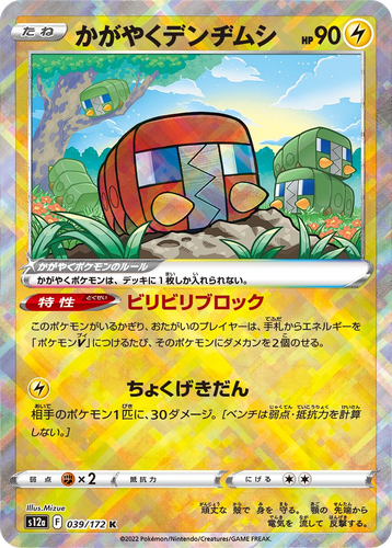 Radiant Charjabug 39, VSTAR Universe