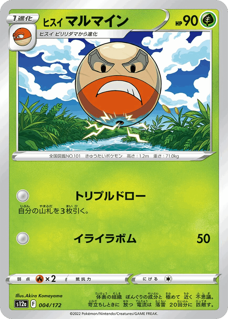 Hisuian Electrode #4 from VSTAR Universe - Illustrated by Akira Komayama