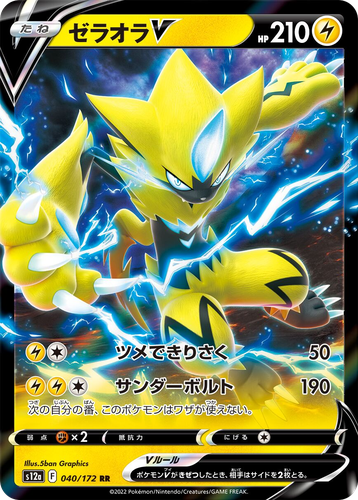 Zeraora V 40, VSTAR Universe
