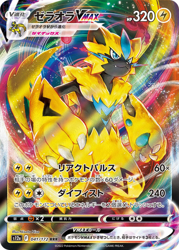 Zeraora VMAX 41, VSTAR Universe