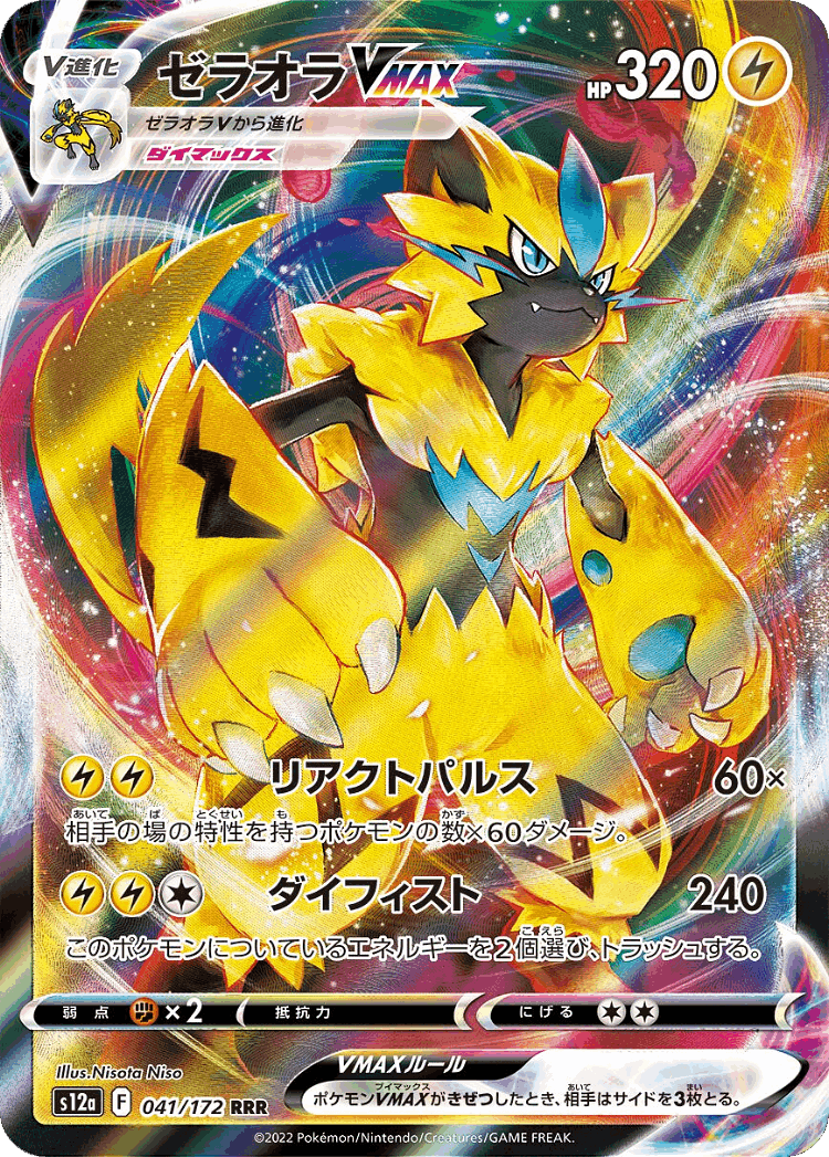 Zeraora VMAX #41 from VSTAR Universe - Triple Rare - Illustrated by Nisota Niso