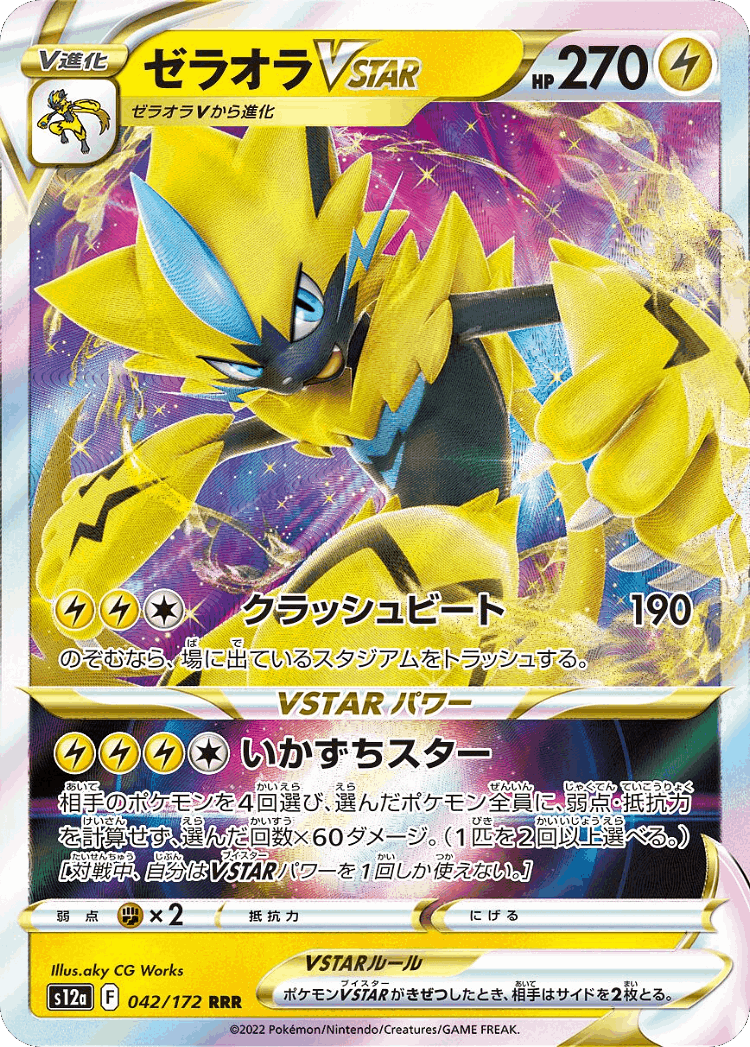 Zeraora VSTAR #42 from VSTAR Universe - Triple Rare - Illustrated by aky CG Works