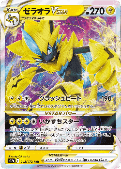 Zeraora VSTAR 42, VSTAR Universe