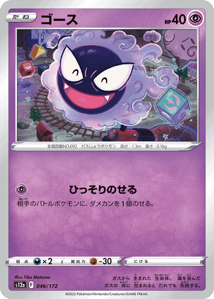 Gastly #46 from VSTAR Universe - Illustrated by Tika Matsuno