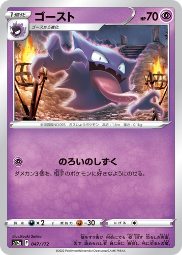 Haunter 47, VSTAR Universe