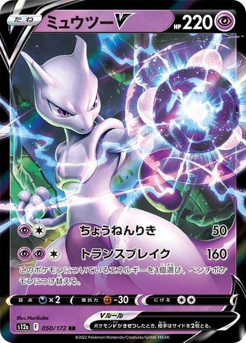 Mewtwo V 50, VSTAR Universe