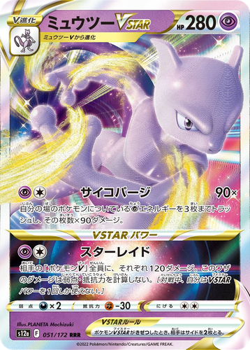 Mewtwo VSTAR 51, VSTAR Universe