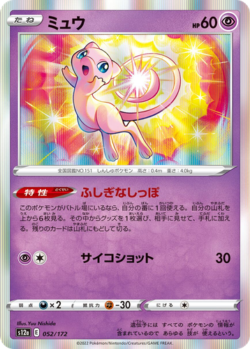 Mew 52, VSTAR Universe