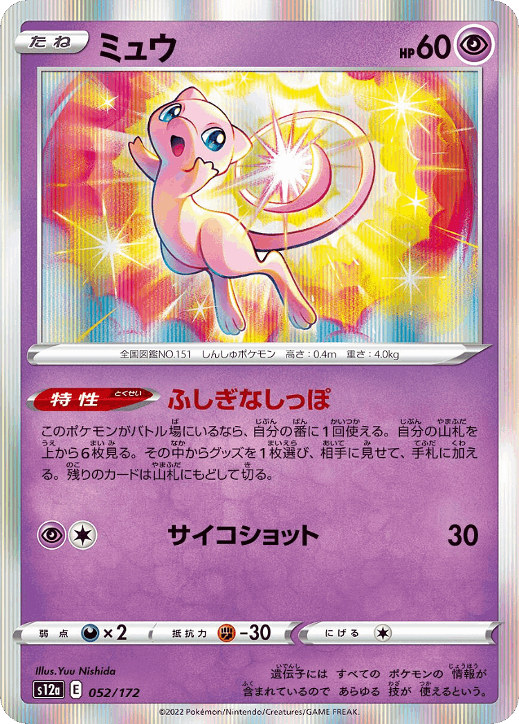 Mew #52 from VSTAR Universe - Illustrated by Yuu Nishida