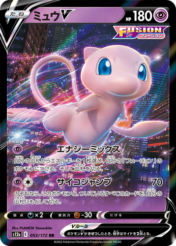 Mew V 53, VSTAR Universe