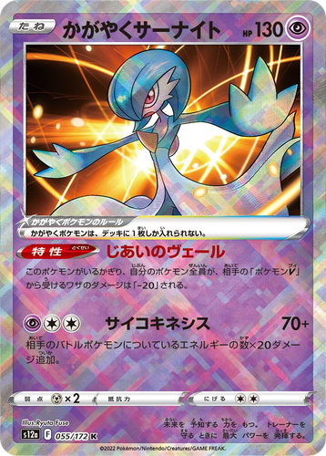 Radiant Gardevoir 55, VSTAR Universe