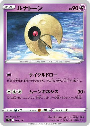 Lunatone 56, VSTAR Universe