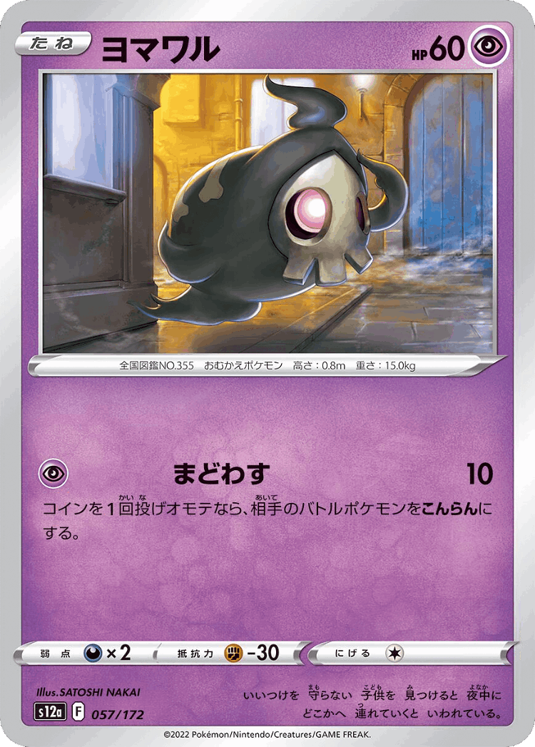 Duskull #57 from VSTAR Universe - Illustrated by SATOSHI NAKAI