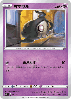 Duskull 57, VSTAR Universe