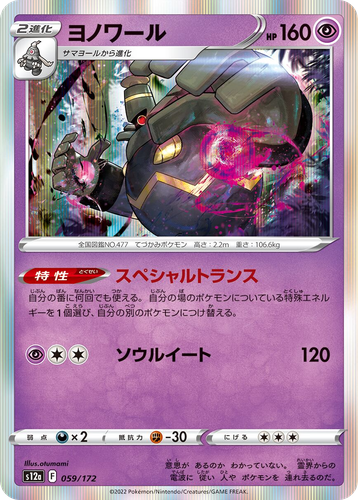 Dusknoir 59, VSTAR Universe