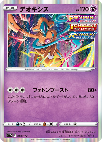 Deoxys 60, VSTAR Universe