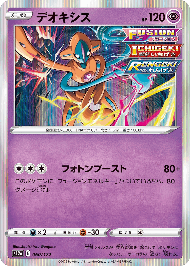 Deoxys #60 from VSTAR Universe - Illustrated by Souichirou Gunjima