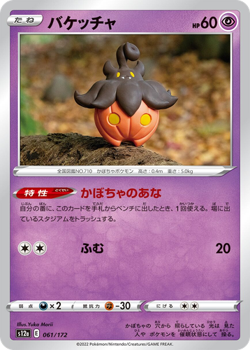 Pumpkaboo 61, VSTAR Universe