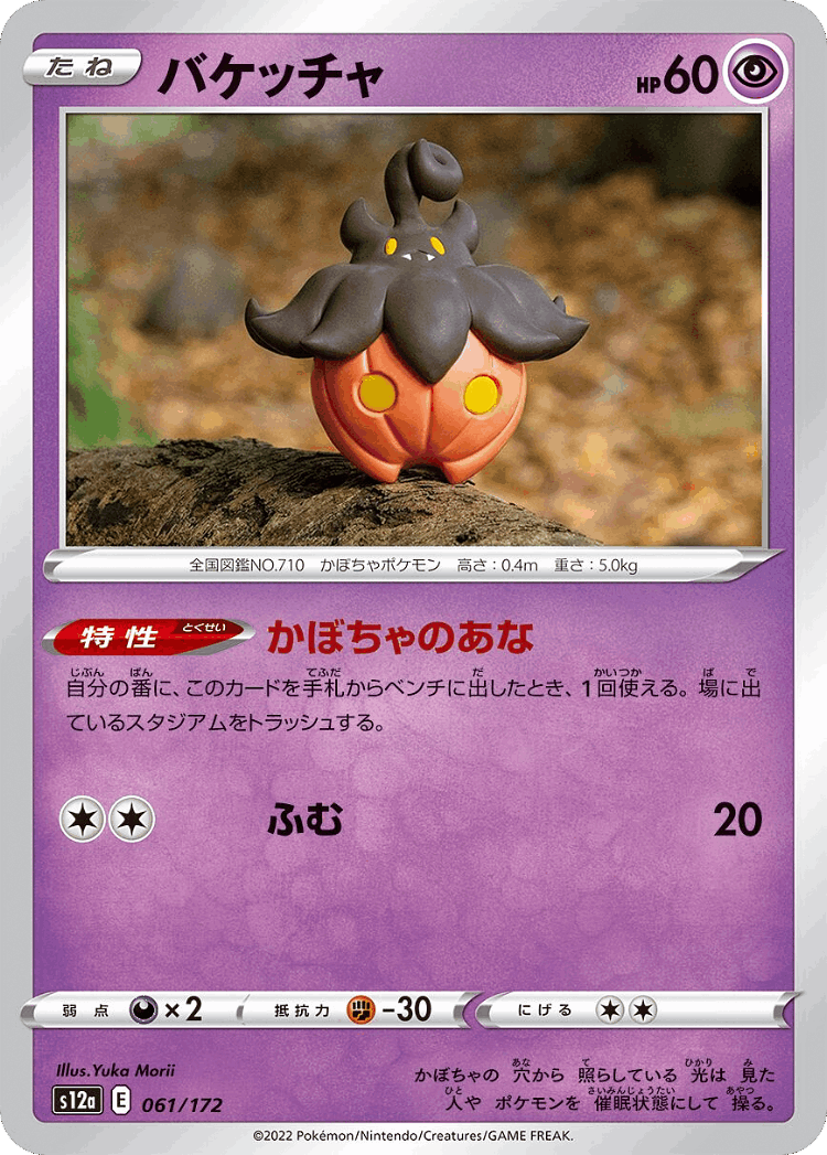 Pumpkaboo #61 from VSTAR Universe - Illustrated by Yuka Morii