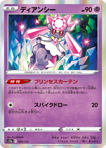 Diancie 63, VSTAR Universe