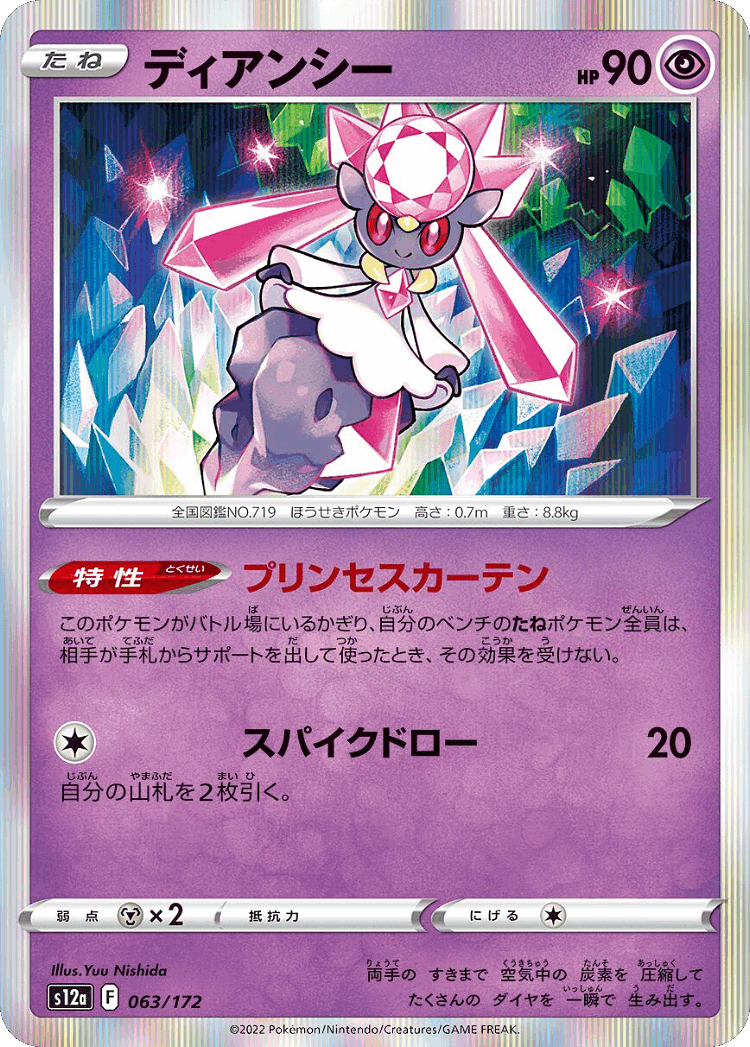 Diancie #63 from VSTAR Universe - Illustrated by Yuu Nishida