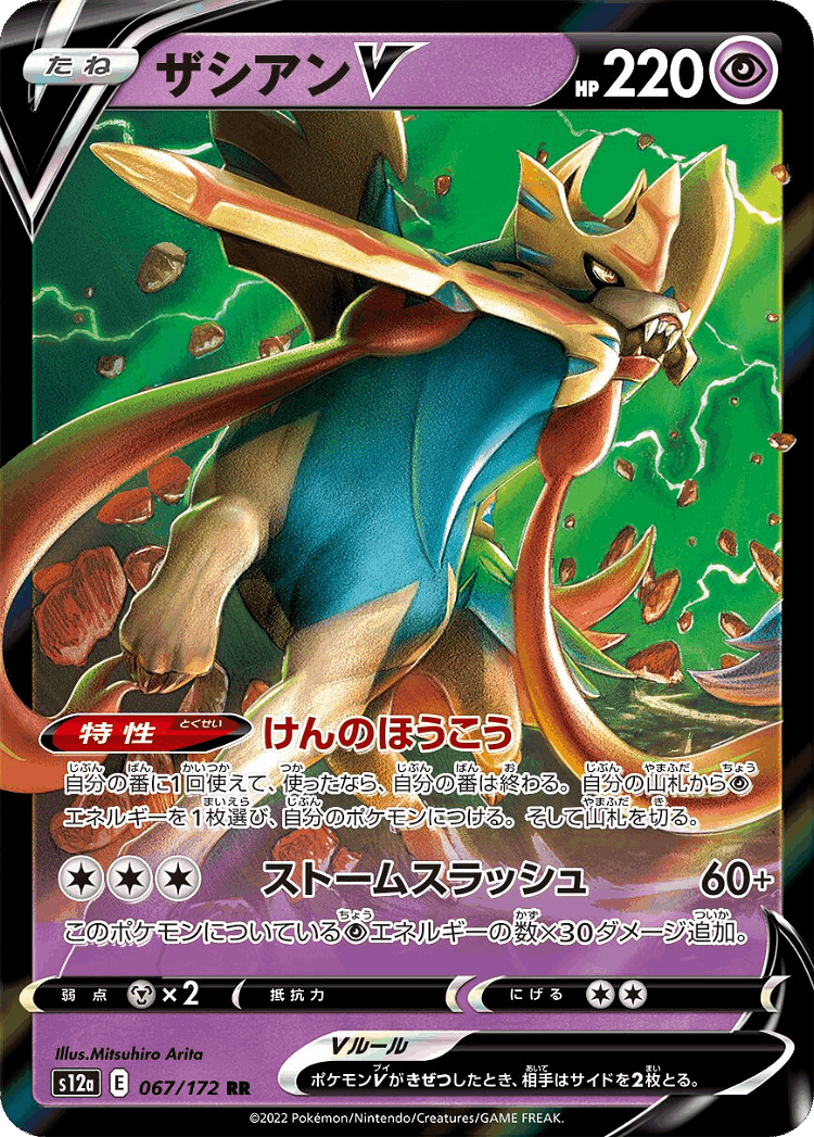 Zacian V #67 from VSTAR Universe - Double Rare - Illustrated by Mitsuhiro Arita