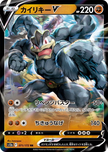 Machamp V 71, VSTAR Universe