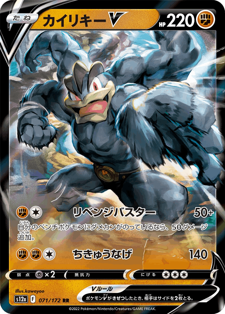 Machamp V #71 from VSTAR Universe - Double Rare - Illustrated by kawayoo
